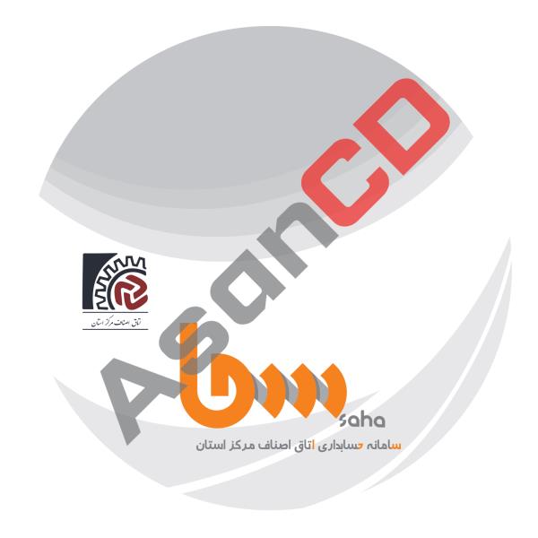 چاپ و رایت سفارش سامانه حسابداری اتاق اصناف استان فارس