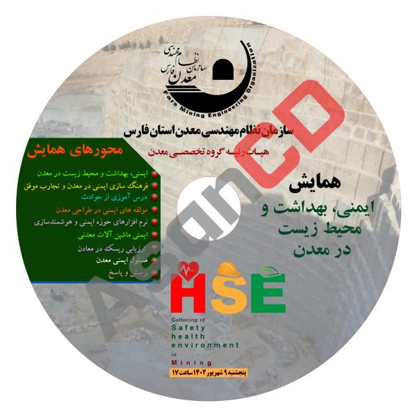 چاپ سفارش همایش ایمنی و بهداشت ، نظام مهندسی ساختمان استان فارس